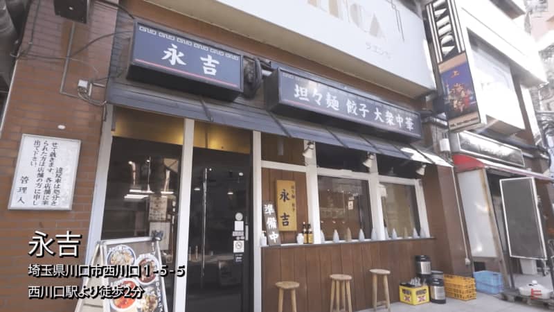 Exquisite thick dandan noodles made by the owner who is a fan of Eikichi Yazawa! [Nishikawaguchi/Eikichi ①]