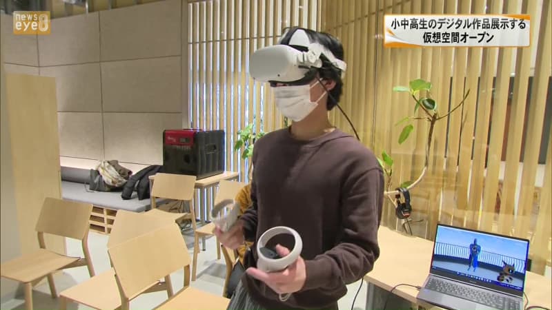 中高生のデジタル作品を展示　仮想空間「tsukurun meta」がオープン