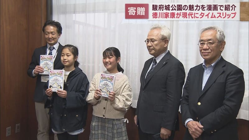 駿府城の魅力をまとめた漫画を市内の小学校に寄贈　静岡市・「駿府城を愛する会」
