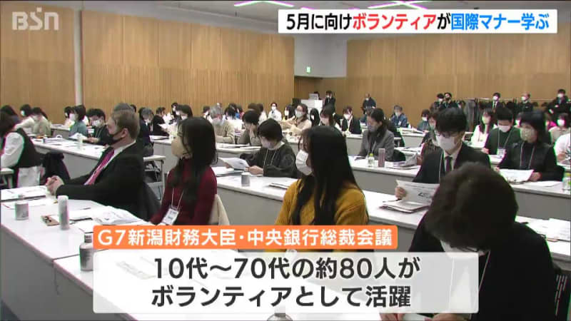G5 Ministerial Meeting Volunteers Learn International Manners in May in Niigata City