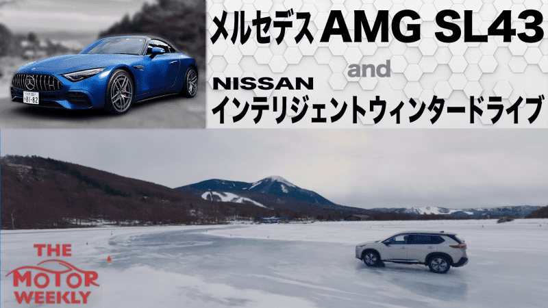 【THE MOTOR WEEKLY】第510回 2月25日放送