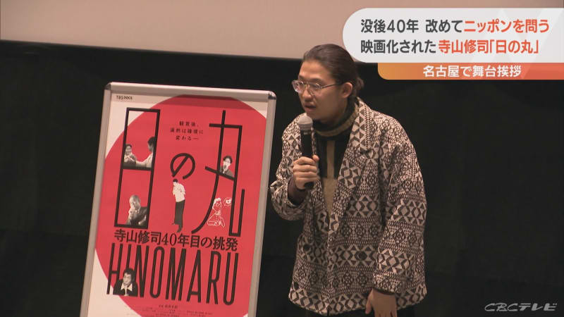 改めてニッポンを問う　映画「日の丸～寺山修司40年目の挑発～」　ドキュメンタリーの「問題作」が…