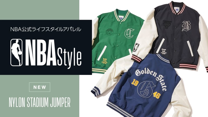 春物ジャケット、ナイロンスタジアムジャンパーが2月25日(土)から販売開始【NBA Style…