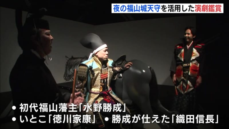 夜の福山城 天守を活用した演劇鑑賞　４月の開催控え 体験会　広島