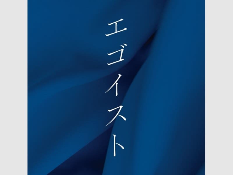 映画『エゴイスト』世武裕子によるオリジナル・サウンドトラックが配信スタート！