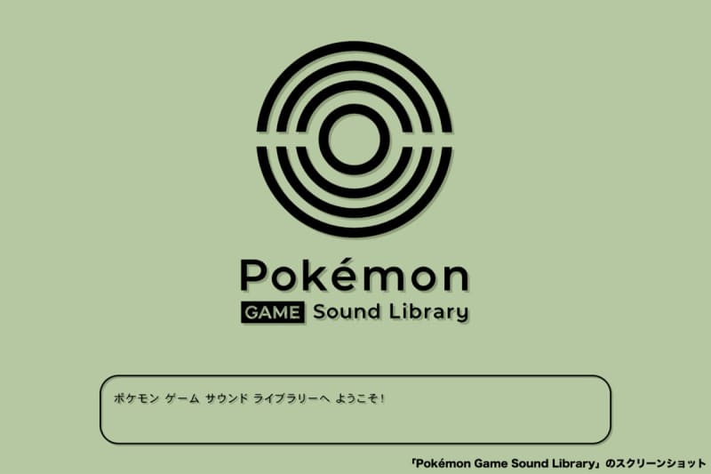 God functions too much...!Pokemon official has released a site where you can listen to BGM, and you can also download the sheet music