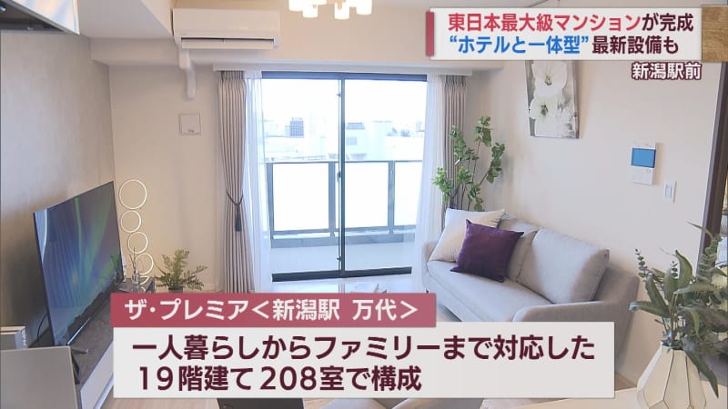 マンション＋リゾートホテルで中心市街地活性化を　東日本最大級のホテル一体型マンションが完成【新潟】