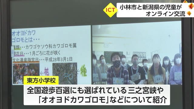 ＩＣＴ活用　新潟の小学校とオンラインで交流　宮崎・小林市