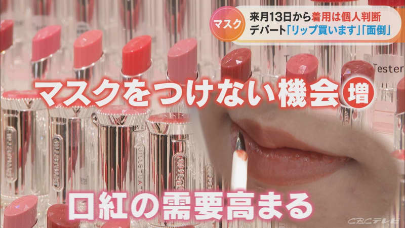 マスクなしの生活見据え…化粧品売り場で口紅の売れ行きが前年比142%「リップを買うのは3年ぶり…