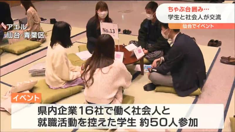 「膝を突き合わせて」学生と社会人“本音”で語り合う　そのために用意された「あるもの」とは？