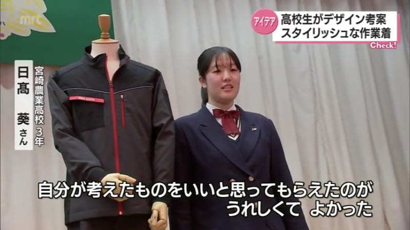 Stylish work clothes designed by high school students are now available! Requested by a construction company