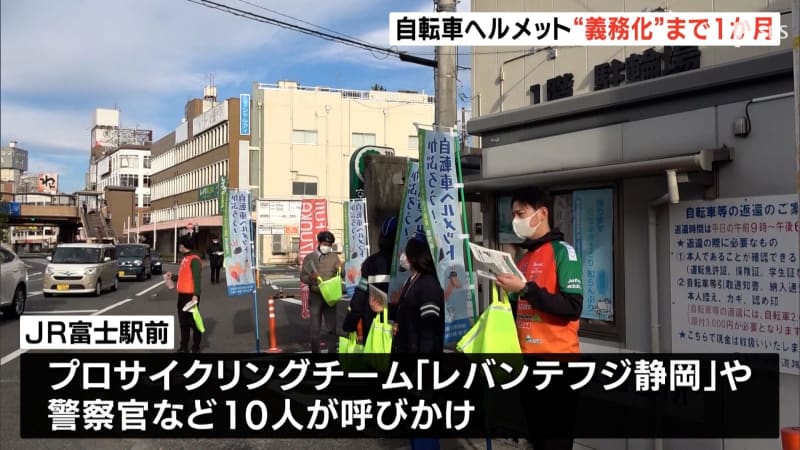 ``Wear it when you ride a bicycle'' ``Pro team'' calls for helmet effort compulsory = Shizuoka / Fuji city