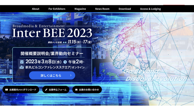 Inter BEE 2023、開催概要を発表。今年も対面とオンラインのハイブリッド開催