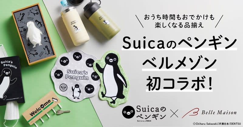 ベルメゾン、「Suicaのペンギン」と初コラボ　ネット販売で6アイテムの販売開始