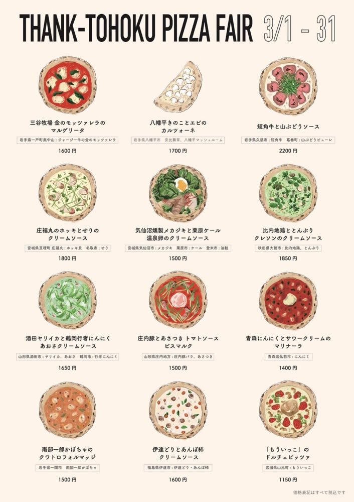【仙台市】東北の“すごい食材”を使った12種類のピザが1ヶ月限定で登場！