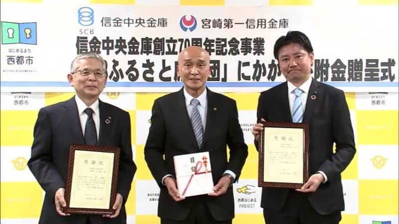 Financial institution donates XNUMX million yen to Saitoshi through corporate hometown tax
