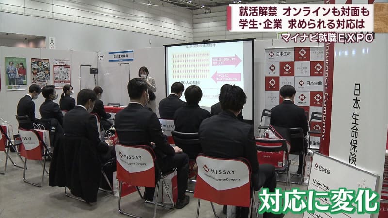 就職活動解禁　オンラインと対面の併用も　2024年春卒業の学生【新潟】　　