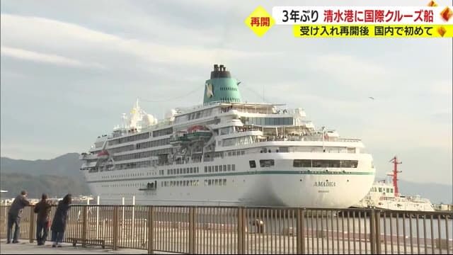 国際クルーズ船が3年ぶり入港…コロナで途絶えてから国内初　富士山を望む静岡・清水港に