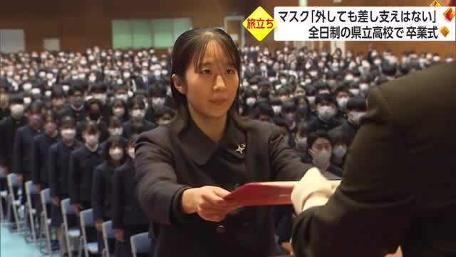 最初で最後の校歌斉唱…県立高校で「マスクなし」卒業式　宮崎県