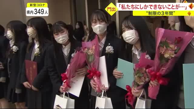 "Three years of restrictions" Still ... Graduation ceremony at public high school Wearing a mask is "judgment of graduates" <Miyagi>