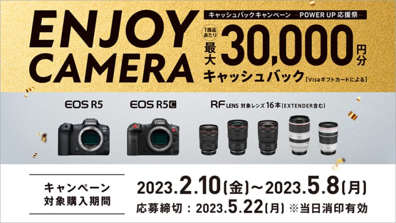 Up to 3 yen cash back!If you buy Canon "EOS R5" and lens, it's a good deal until spring