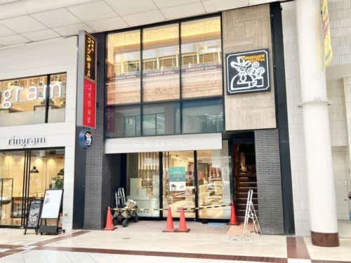 藤崎そばで明日オープンするお店があるみたい。