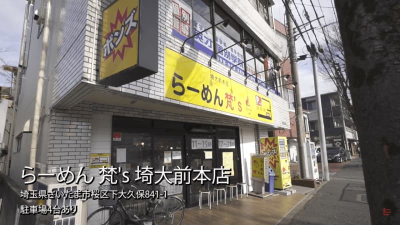 Very popular horohoro simmered pork x rich soup x Washiwashi homemade noodles [Saitama City, Ramen Bon's Saidaimae Main Store ②]