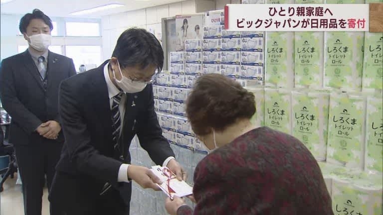 自動車販売会社が母子寡婦福祉連合会に日用品を寄付