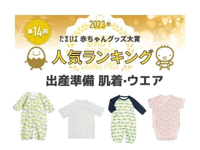 ベビー肌着はユニクロ、ウエアは西松屋！ 機能、デザイン、コスパ3拍子揃いの人気ランキン…