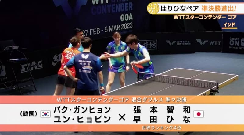 The Tomokazu Harimoto and Hina Hayata pair perform at the international competition!Advance to the semi-finals [table tennis WTT Goa]