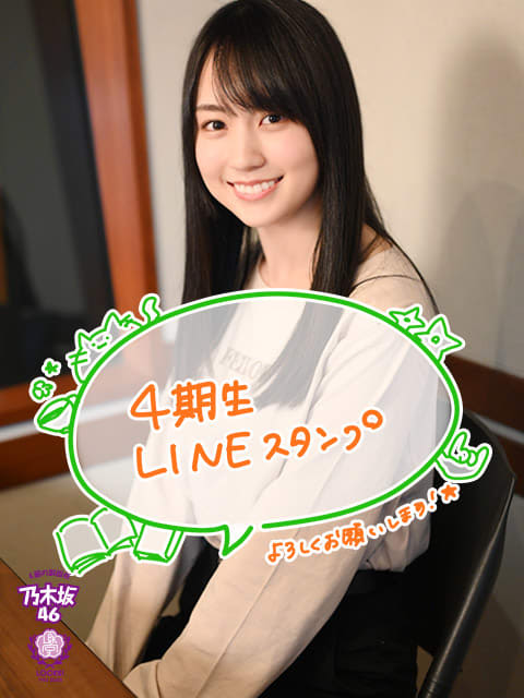 乃木坂46賀喜遥香 4期生LINEスタンプのイラストを担当「遠藤さくらスタンプ」のこだわりは？