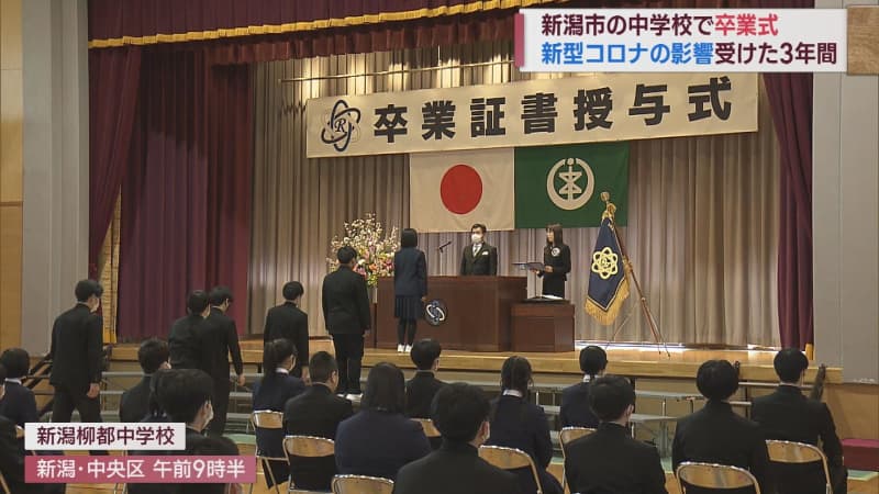 中学生たちの門出の日　マスク姿で過ごした3年間　それでも思い出刻み脱マスクで卒業【新潟】