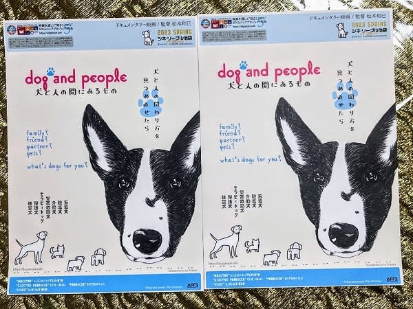 【池袋】ドキュメンタリー映画「dog and people 」3/24～＠シネ・リーブル池袋