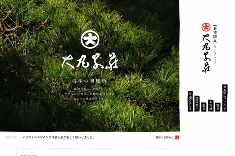 大丸別荘、社長退任　「全国旅行支援」参加資格取消も