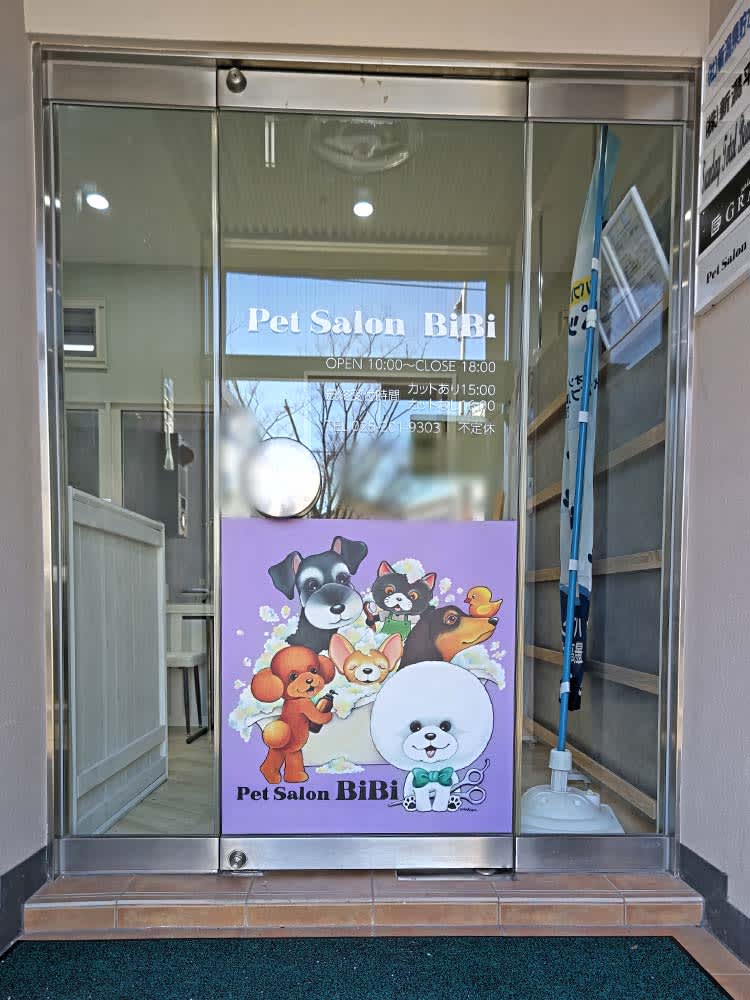 新潟市中央区に『PetSalon BiBi（ペットサロン ビビ）』が3月3日にオープン！