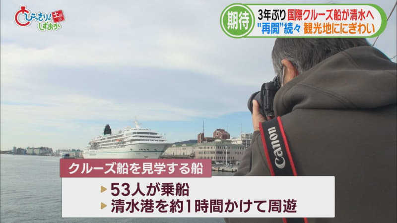 ３年ぶりに国際クルーズ船入港…清水の街が「国際色豊か」に　ヨーロッパ中心の乗客「富士山」に満足…