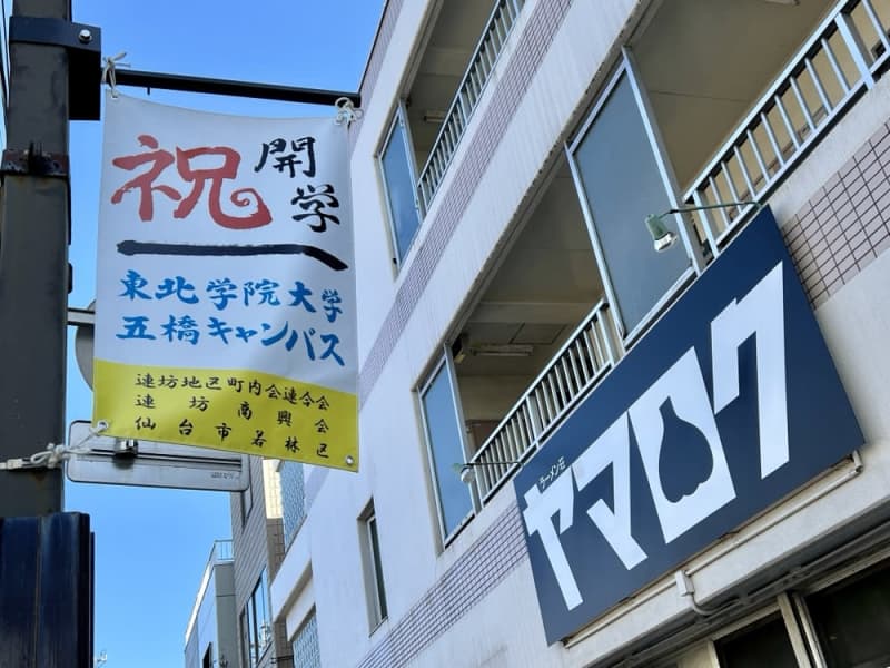 東北学院五橋キャンパスの近くに人気二郎系ラーメン「ヤマロク五橋連坊店」がオープン予定！