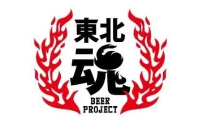 東北のビール醸造所が共同で取り組む「東北魂ビールプロジェクト」 クラフトビール12本セットを2…