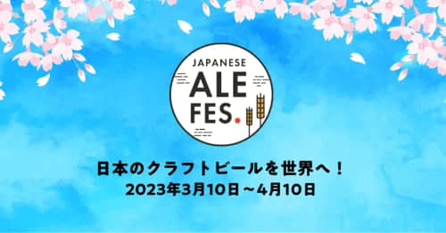 "Japanese Ale Festival 2" will be held at "Sakelist Sendai" on the 2023nd floor of Sendai Mirain Yokocho, 2023...