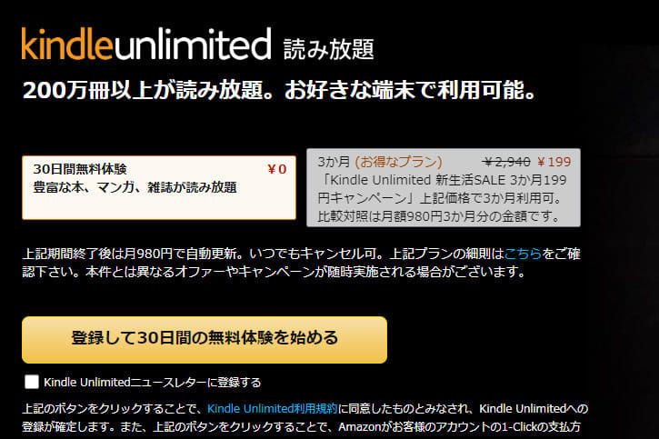 本日最終日！「Kindle Unlimited」が3ヶ月199円の優待キャンペーンを要チェック