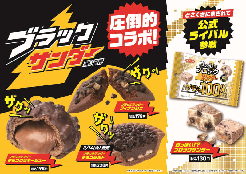FamilyMart x Black Thunder, collaboration sweets are born!Crunchy texture chocolate cookie shoe and fu…