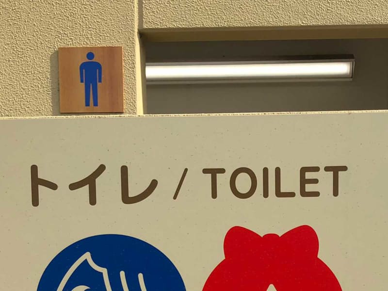 "Chofu's pictogram is good" The toilet sign is that character...!