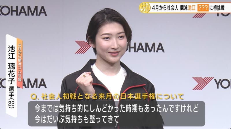 【競泳】池江璃花子 社会人への第一歩として”アレ”の交換に挑戦