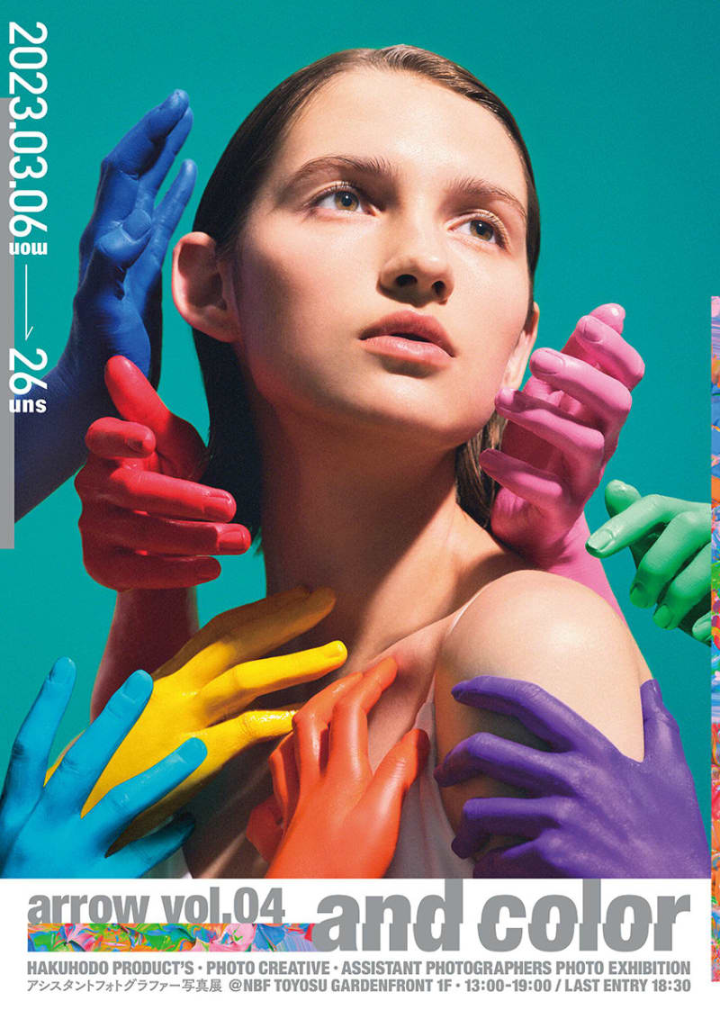 博報堂プロダクツ所属のアシスタントフォトグラファーによる“色”をテーマにした写真展「arrow」