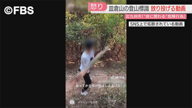 “登山道”で撮影の“迷惑動画”　北九州市は被害届も視野に
