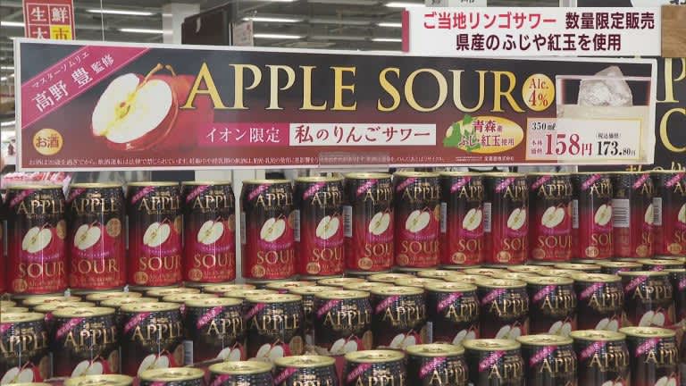 ふじや紅玉　青森県産リンゴ使用の「ご当地リンゴサワー」を数量限定販売