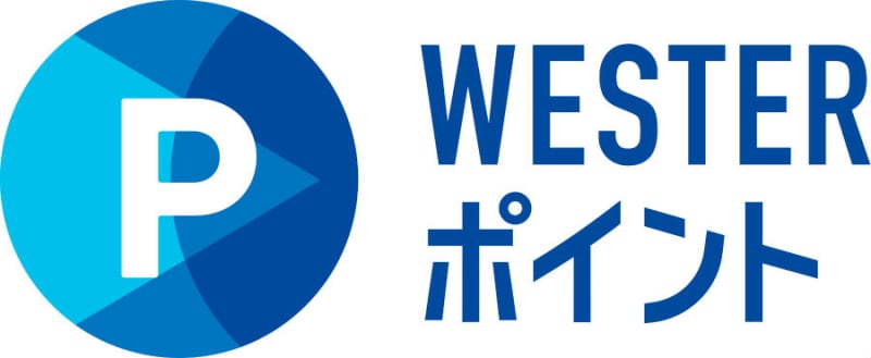 JR西日本、グループ共通ポイントサービス「WESTERポイント」の新規会員受付を3月7日開始