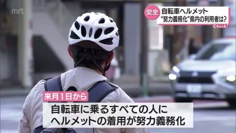 From April, all people will be obliged to make efforts to wear bicycle helmets Miyazaki Prefecture's reaction and latest situation