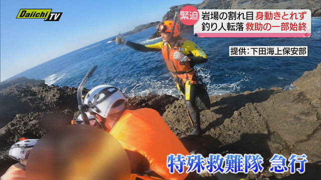 The moment of rescue when a fisherman falls [Shizuoka/Minamiizu]
