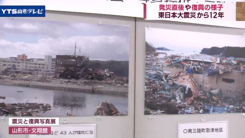 「風化させない」間もなく12年 東日本大震災写真展 山形市